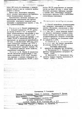 Способ переработки углеродсодержащих минералов (патент 715454)