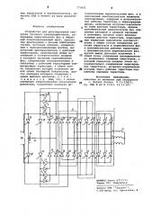 Устройство для регулирования скорости тягового электродвигателя (патент 771841)