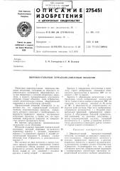 Широкоугольный зеркально-линзовый объектив (патент 275451)