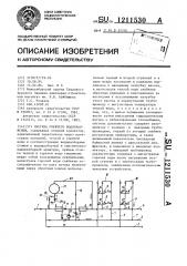 Система горячего водоснабжения (патент 1211530)