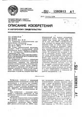 Устройство для автоматического управления инструментальным магазином (патент 1593913)