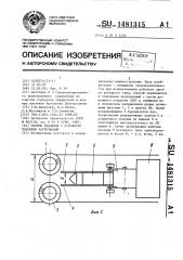 Способ удаления с дорожного покрытия загрязнений (патент 1481315)