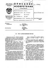 Пресс с двумя нажимными плитами (патент 577952)