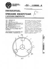 Образец для определения прочности покрытия (патент 1126843)