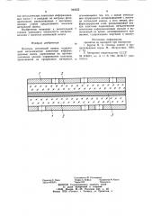 Носитель оптической записи (патент 940222)