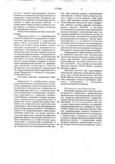 Влагомер (патент 1774244)