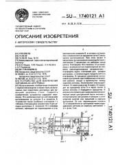 Устройство для извлечения литников из центровых (патент 1740121)