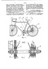 Велосипед (патент 981072)