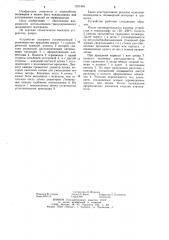 Устройство для изготовления полимерных изделий (патент 1237461)