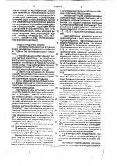 Способ реагентной активации формовочных и стержневых смесей (патент 1766576)