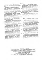 Керамическая литейная форма (патент 527243)