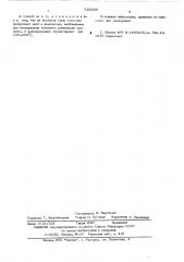 Способ непрерывного получения блочного анионного поликапроамида (патент 522204)