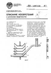 Кабельный ввод (патент 1297150)