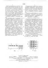 Матричное рельефографическое устройство (патент 670945)