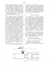 Устройство для открывки виноградной лозы из укрывного вала (патент 869572)