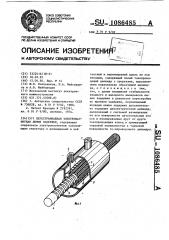 Перестраиваемая электромагнитная линия задержки (патент 1086485)