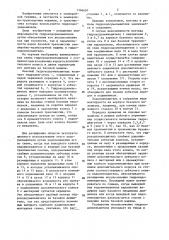 Гидроходоуменьшитель землеройно-транспортных машин (патент 1366607)