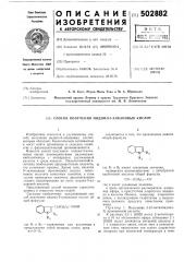 Способ получения индоил-3-алкановых кислот (патент 502882)