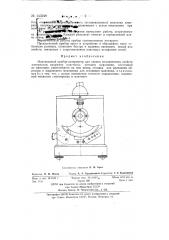 Маятниковый прибор-склерометр (патент 143249)