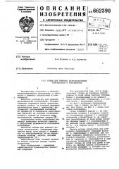 Стенд для ремонта железнодорожных полувагонов и контейнеров (патент 662390)