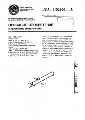 Бетоновод с электроразогревом бетонной смеси (патент 1152900)