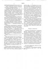Устройство автоматического управления работой пневмоочистителей (патент 660709)