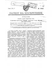 Способ кладки кирпичных стен (патент 18921)