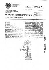 Устройство для автоматической смазки хлебопекарных форм (патент 1687198)