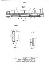 Транспортер сочлененного типа (патент 1098848)