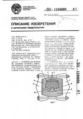 Устройство для штамповки (патент 1248698)