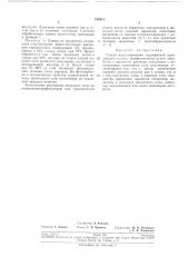 Способ подслоирования гидрофобной полиэфирной ochobbi кинофотопленок (патент 195313)