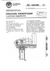 Ротационный вискозиметр (патент 1441265)