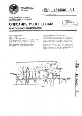 Барабанная сушилка (патент 1615502)