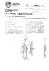 Объемная гидромашина (патент 1551812)