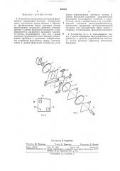 Устройство когерентной оптической фильтрации (патент 297058)