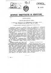 Сцепная фрикционная муфта (патент 28381)