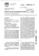 Устройство для определения деформации массива горных пород (патент 1686163)