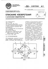 Пустотообразователь (патент 1357234)