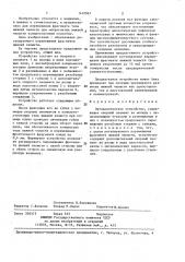 Ортодонтическое устройство (патент 1410967)