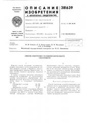Способ получения скандийсодержащего связующего (патент 381639)