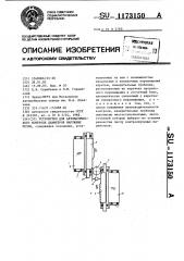 Устройство для автоматического контроля диаметров наружных резьб (патент 1173150)