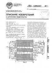 Устройство для очистки и сортировки корнеклубнеплодов (патент 1294307)