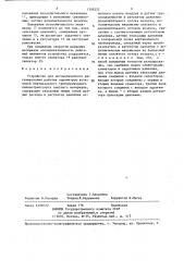 Устройство для автоматического регулирования рабочих параметров установки вертикального трубопроводного пневмотранспорта сыпучего материала (патент 1359225)