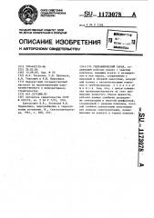 Гидравлический таран (патент 1173078)