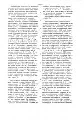 Способ определения концентрации водного раствора полиакриламида и сополимера акриламида с n,n- диметиламиноэтилакрилатом,алкилированного диметилсульфатом (патент 1326957)