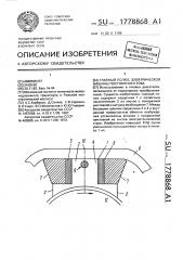 Главный полюс электрической машины постоянного тока (патент 1778868)