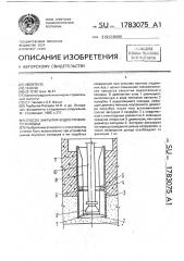 Способ закрытия водоотливного колодца (патент 1783075)