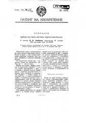Прибор для смены мостовых подрельсовых брусьев (патент 11881)