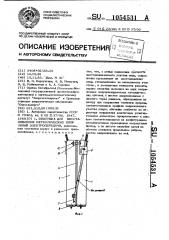 Опалубка для восстановления металлических опор линий электропередачи (патент 1054531)