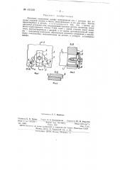 Клиновое соединение цапфы (патент 151160)